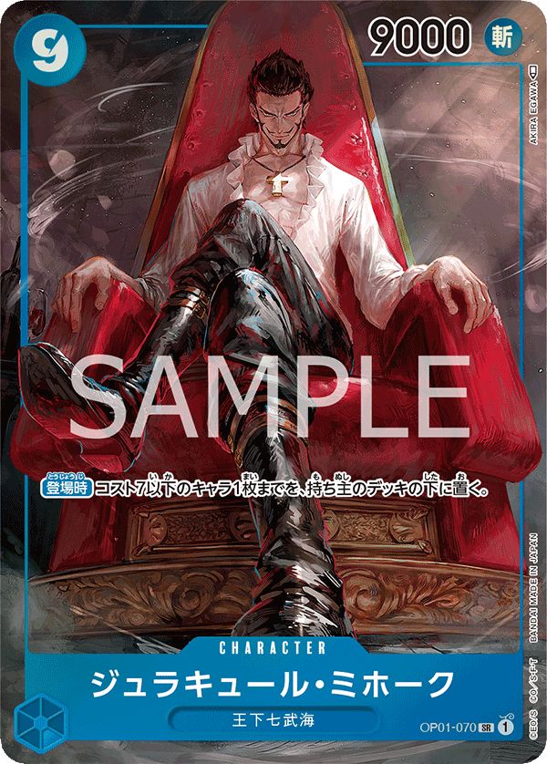 ジュラキュール・ミホーク ジュラキュール・ミホーク(SR☆){青}〈OP01-070〉[ブースター