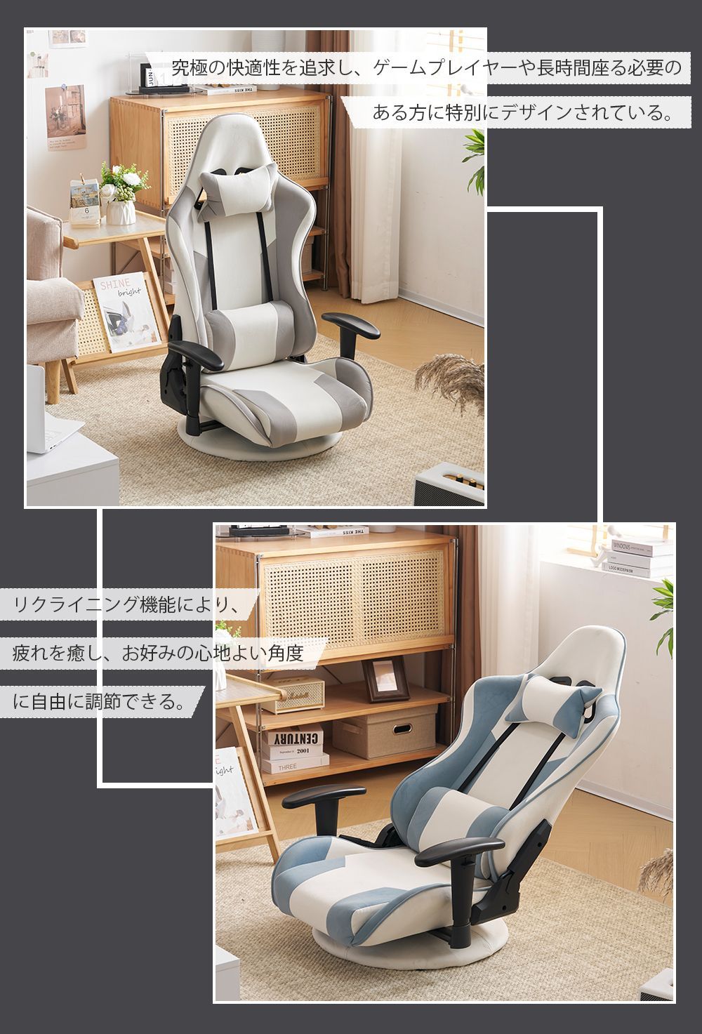 リクライニング