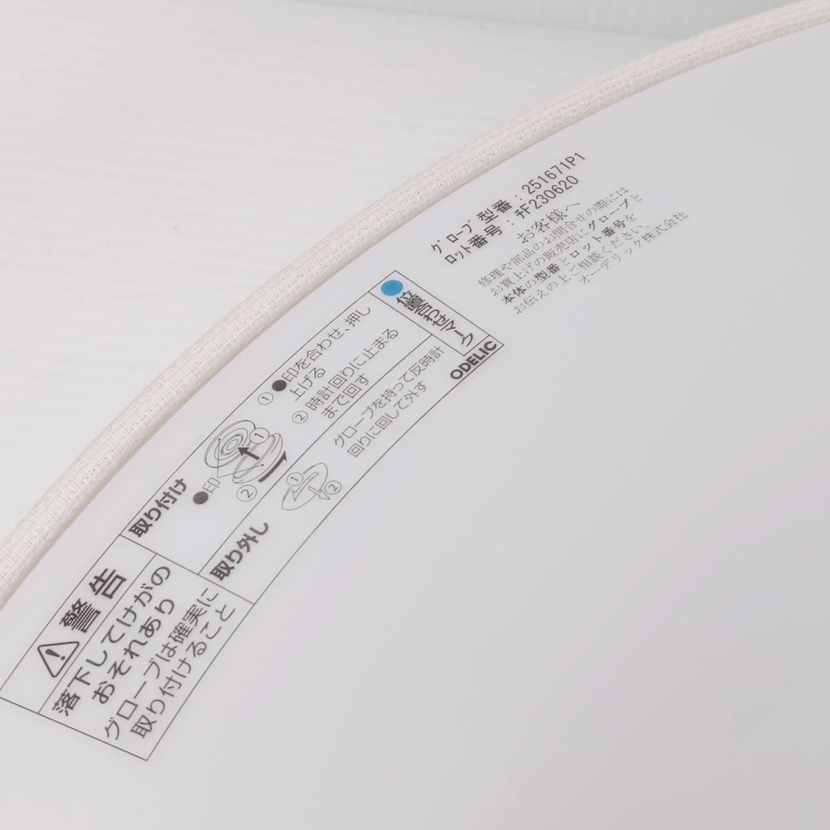 レア 品 ODELIC オーデリック シーリングライト OL251671R 〇YR-54142〇 楽しんで買おう！