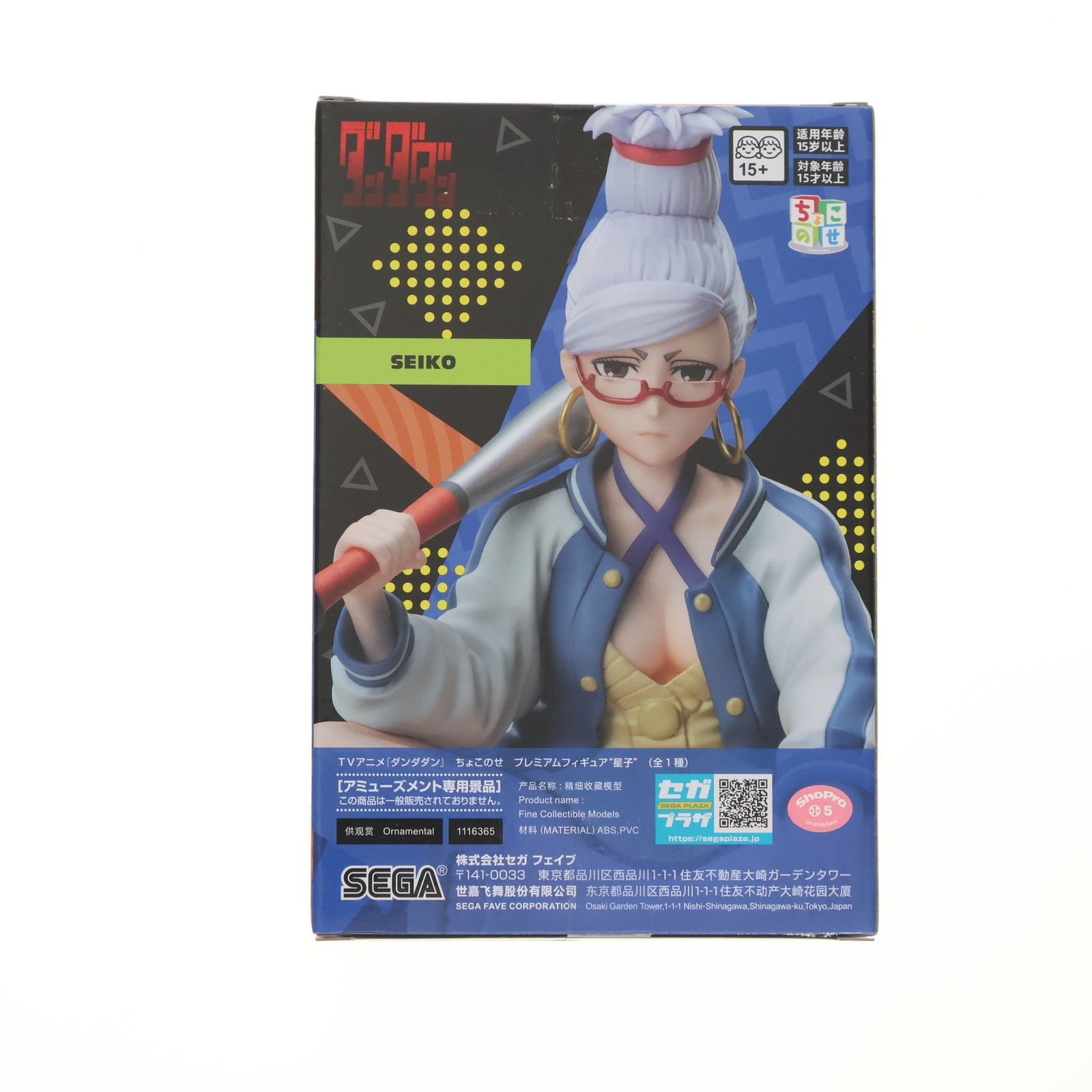 星子(せいこ) ダンダダン ちょこのせプレミアムフィギュア『星子