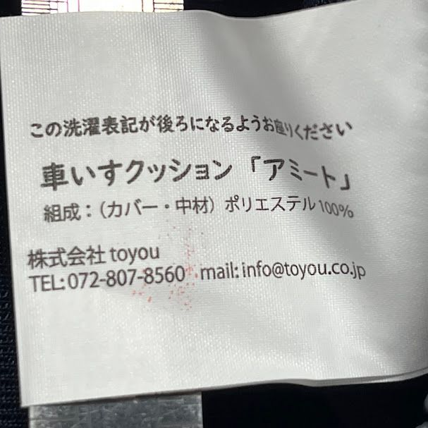 車いすクッション アミート