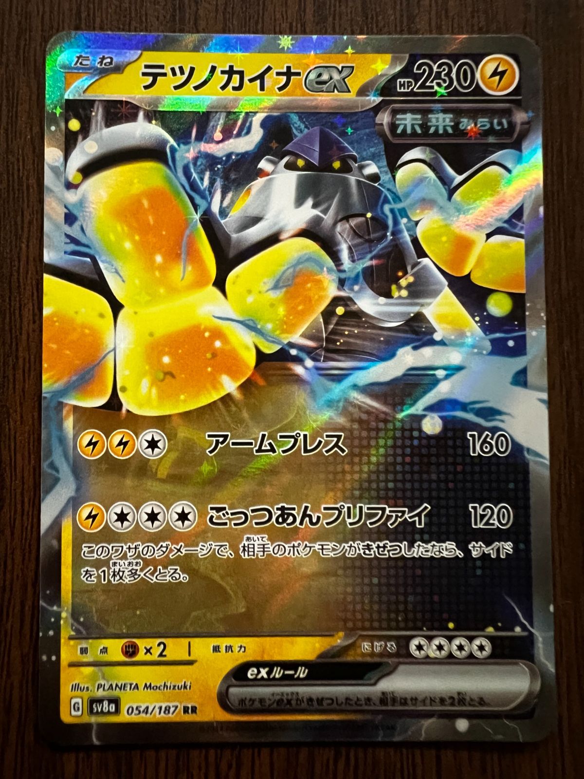 テツノカイナex RR [SV8a 054/187](ハイクラスパック「テラス