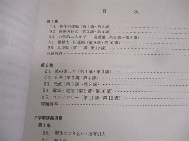 代々木ゼミナール　代ゼミ ハイレベル物理/問題演習 テキスト通年セット 2023 計4冊 為近和彦 030S0D 楽天市場】代々木ゼミナール 代ゼミ ハイレベル物理/問題演習