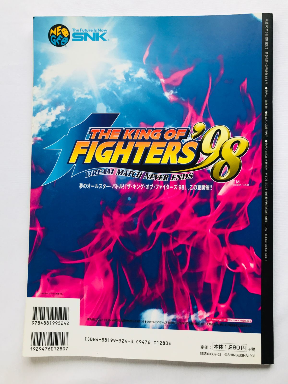 草薙京・八神庵 SNKオフィシャル原画集 式 ザ・キング・オブ 草薙京・八神庵 SNKオフィシャル原画集 式 ザ・キング・オブ
