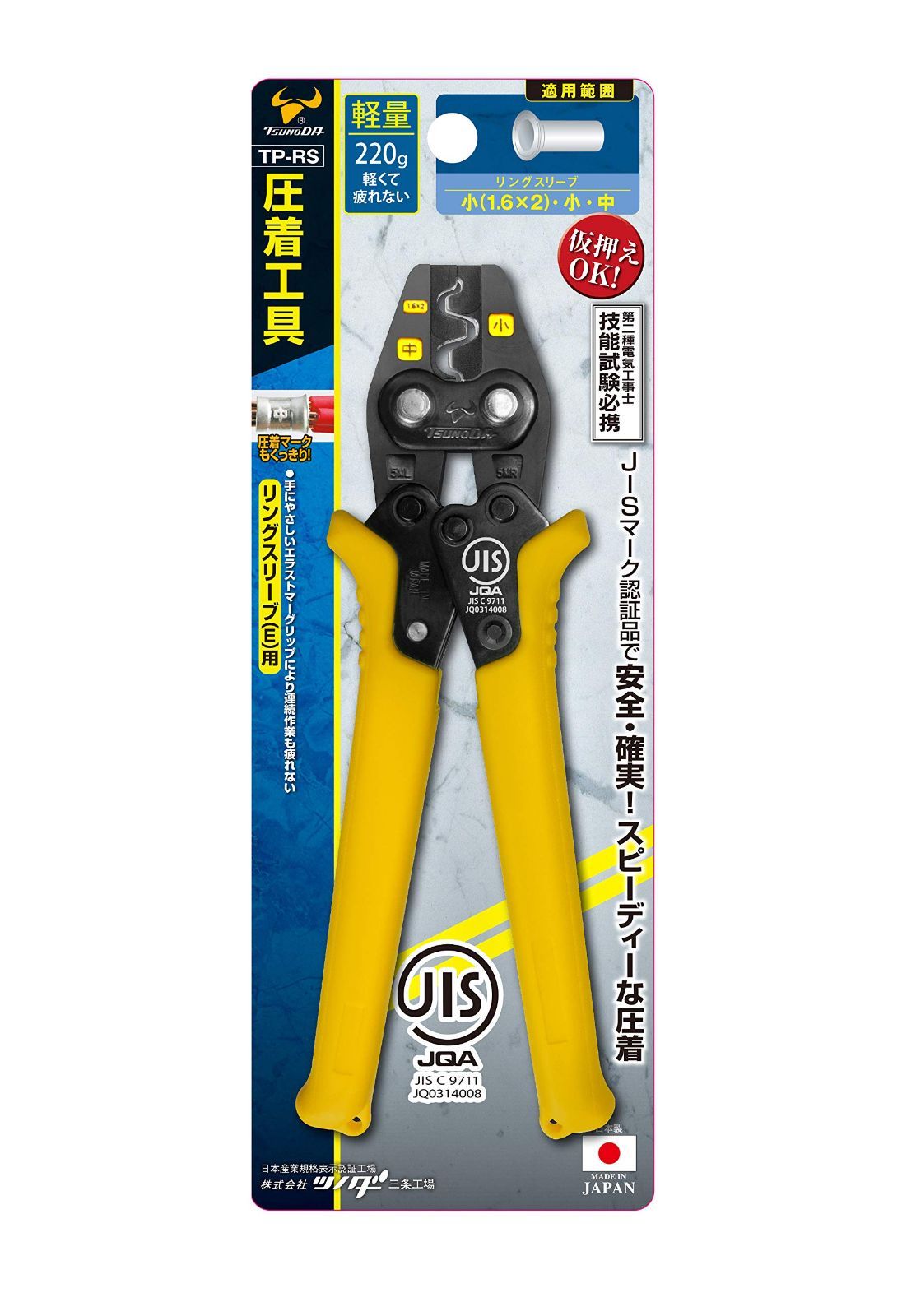 ツノダ(Tsunoda) 圧着工具 リングスリーブ用[電気工事技能試験必携工具