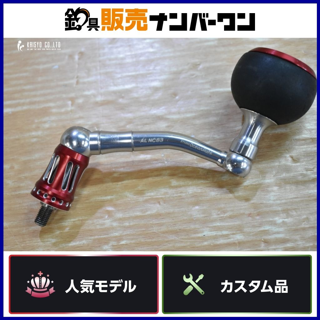美品 シマノ スタジオオーシャンマーク NC83 スタジオオーシャンマーク AL NC83 ハンドル レッド シマノ用 右