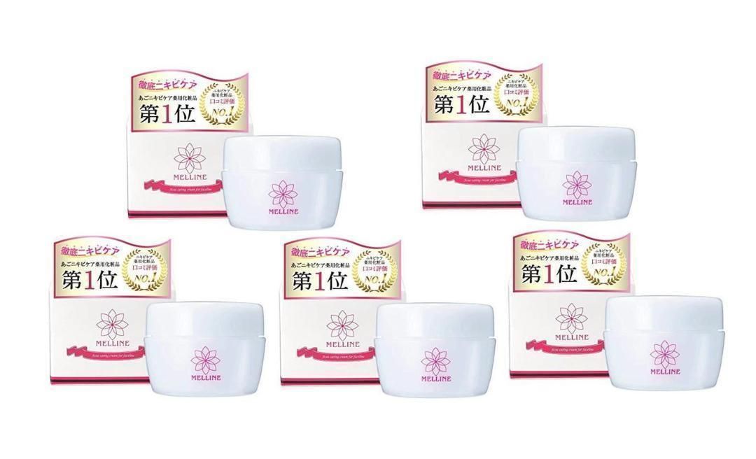 メルライン　美白ゲルクリーム　72点まとめて 定価7700円×5個セット】メルライン 美白ゲルクリーム 大人ニキビ