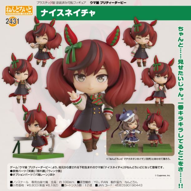Amazon | ねんどろいど ウマ娘 プリティーダービー ナイス