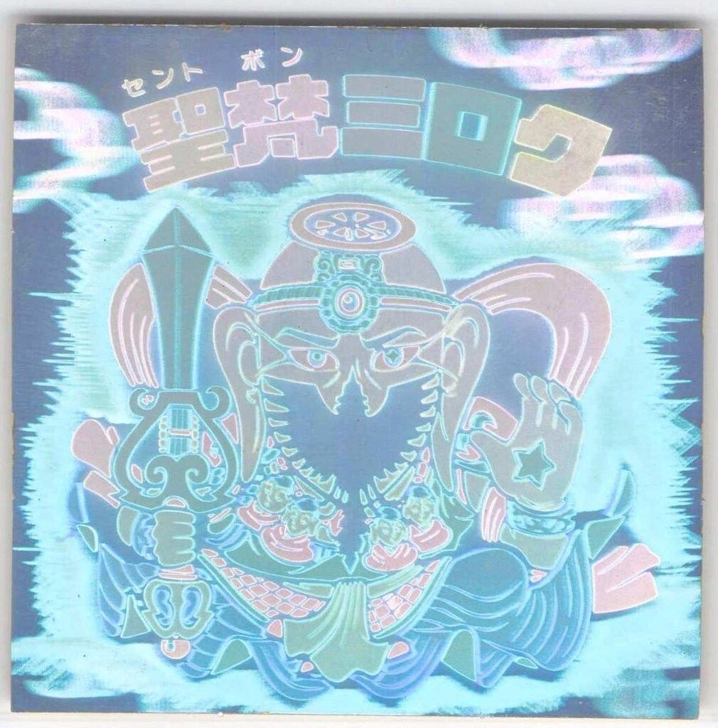 専用 旧ビックリマン アイス版 後半弾 12弾 ヘッド 聖梵ミロク 第4形態