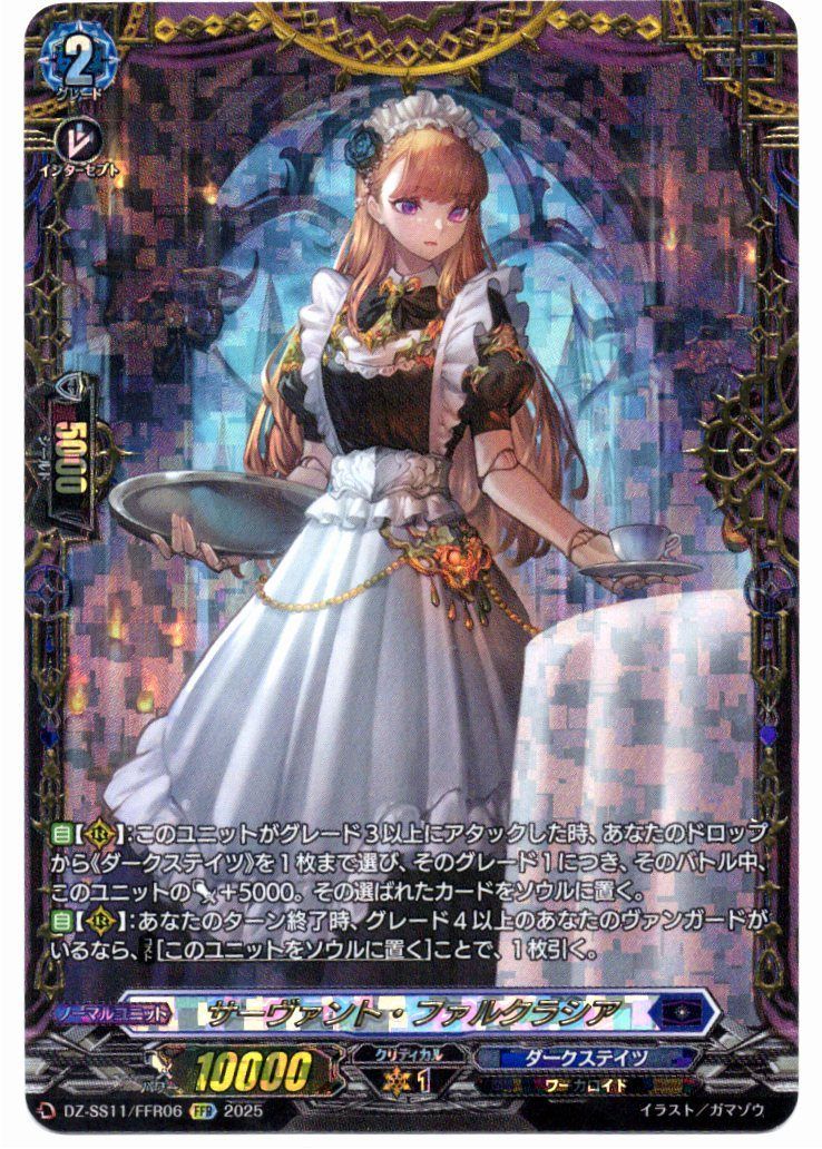 ヴァンガード サーヴァント・ファルクラシア FFR 2枚セット ヴァンガード サーヴァント・ファルクラシア FFR 2枚セット