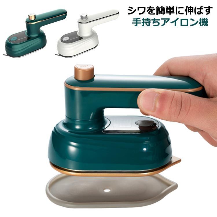 ハンディアイロン＆スチーマー 2way DeliToo アイロン ハンディ 衣類スチーマー スチーム アイロン