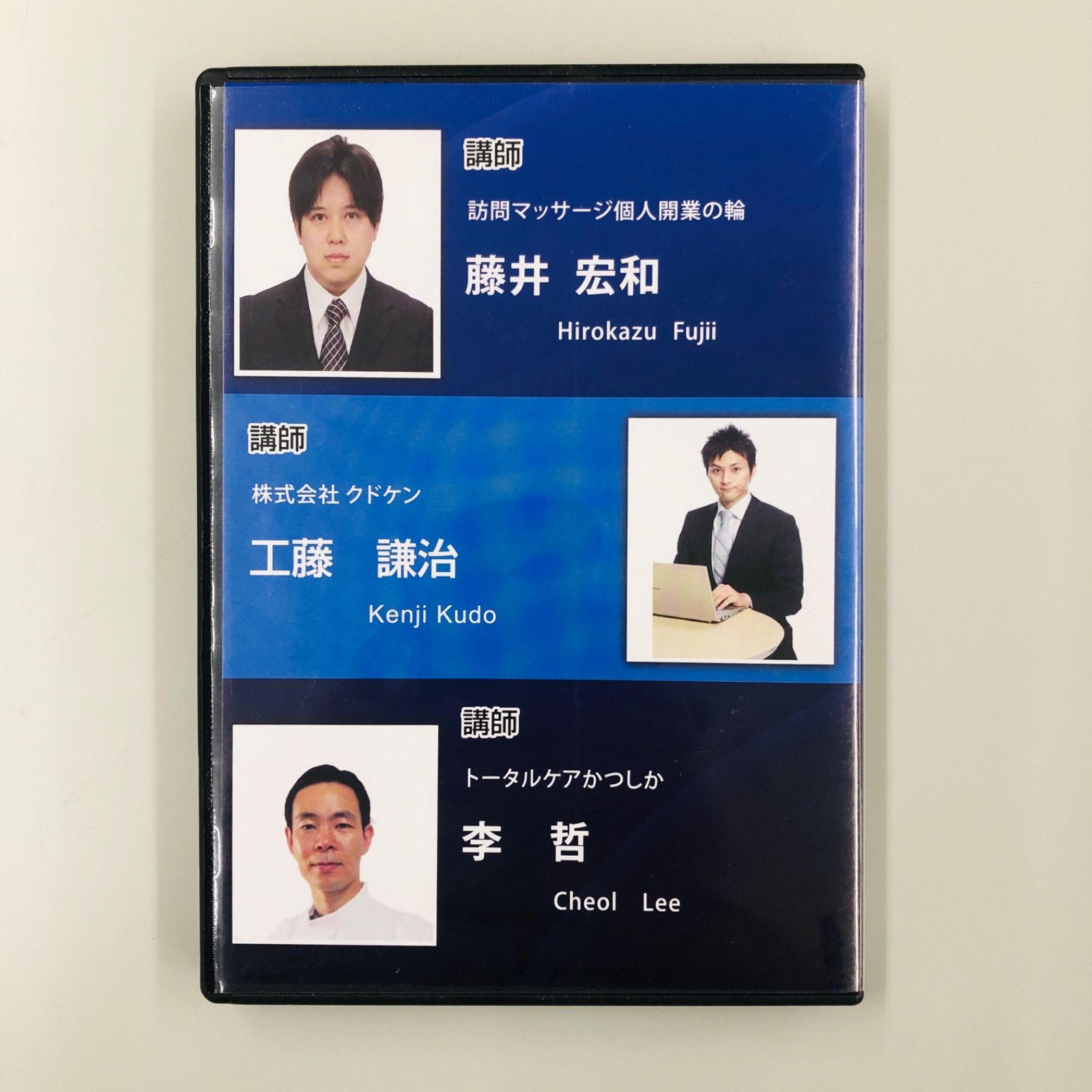 中古DVD】臆病でも大丈夫！訪問マッサージ集患セミナー 講師訪問 