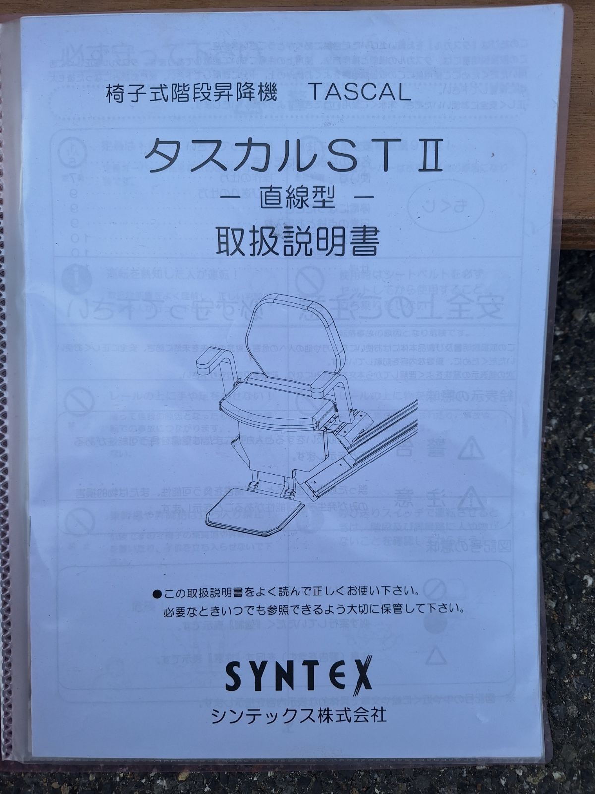 SYNTEX シンテックス株式会社