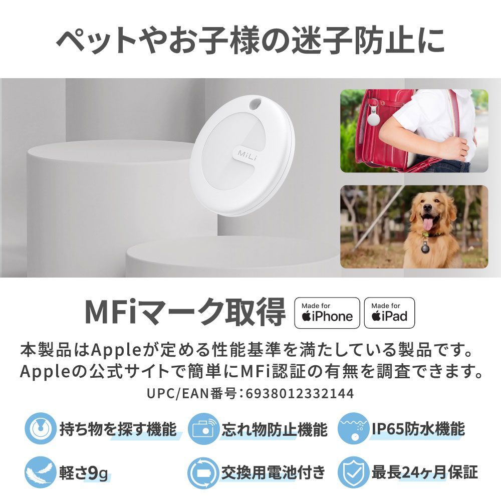 MFI認証】gps 子供 GPS 月額不要 MiTag GPS 小型 追跡 キーホルダー