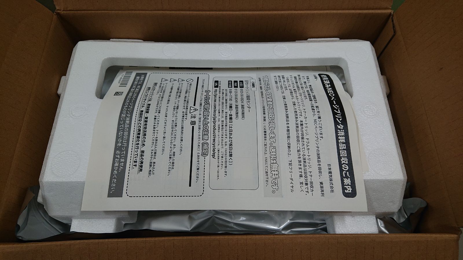 NEC 純正ドラム PR-L3M530-31 姫路より発送 WWW_MEBLE-SODAR_PL