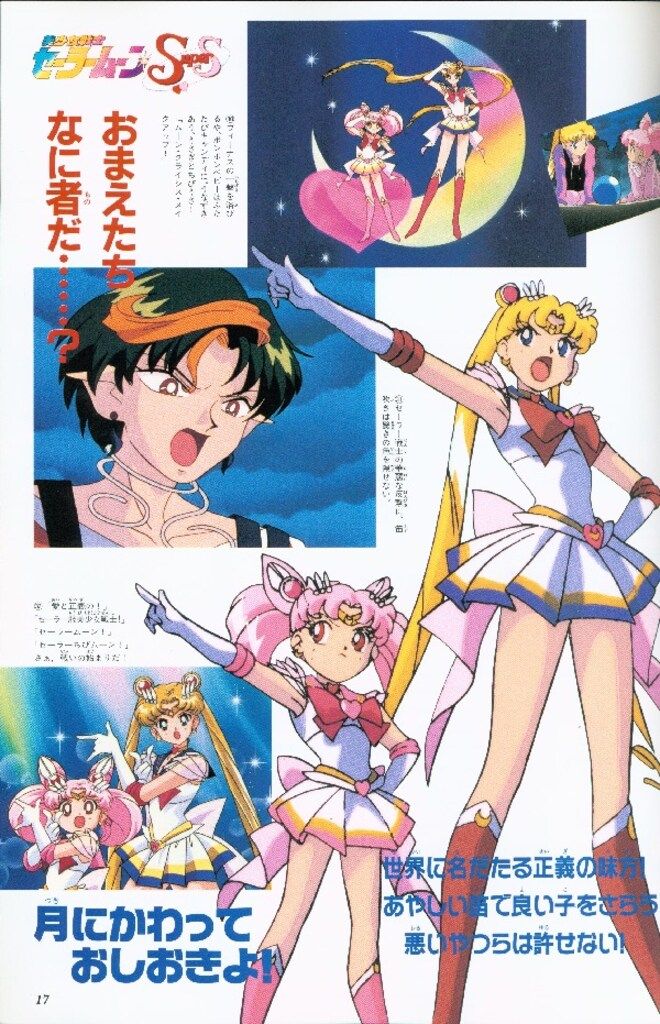 講談社 なかよしメディアブックス 27 映画美少女戦士