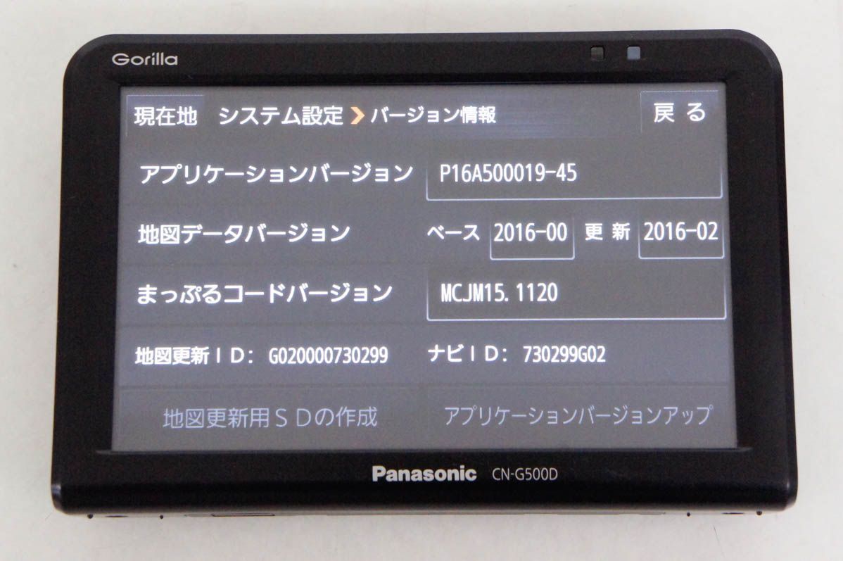 ポータブルナビ Panasonic Gorilla CN-G510D 地図データ2017年