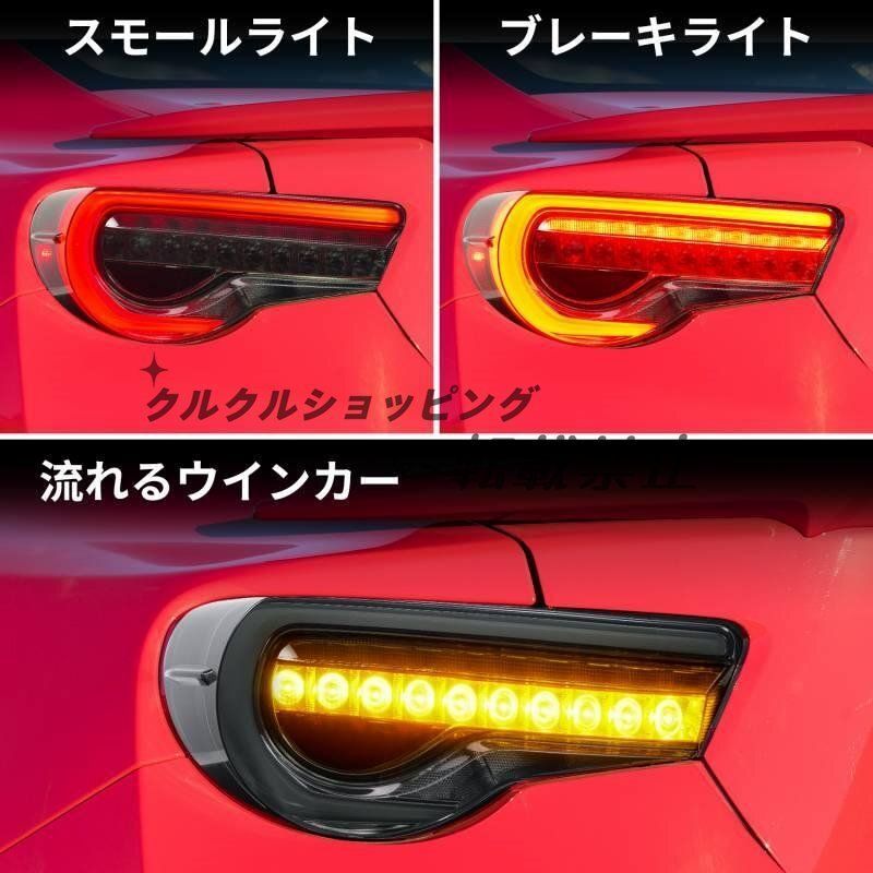 VLAND BRZ 86 龍鱗仕様 シーケンシャルスモークテールランプ VLAND BRZ 86 龍鱗仕様 シーケンシャルスモークテールランプ