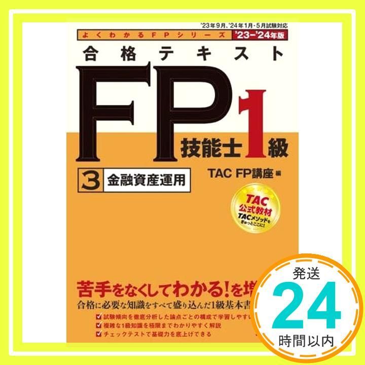 FP1級　技能検定教本　セット　未使用 FP1級 技能検定教本 セット 未使用