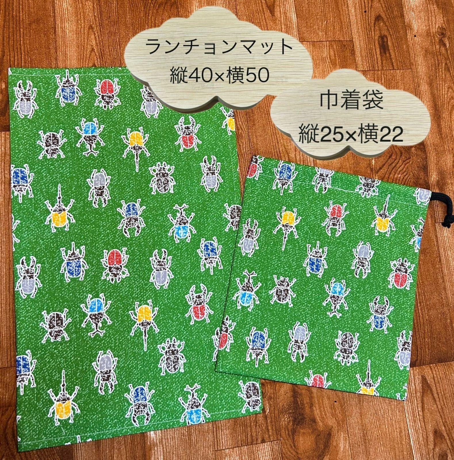 taka様 専用／ランチョンマット 巾着袋 ハンドメイドオーダー オーダー