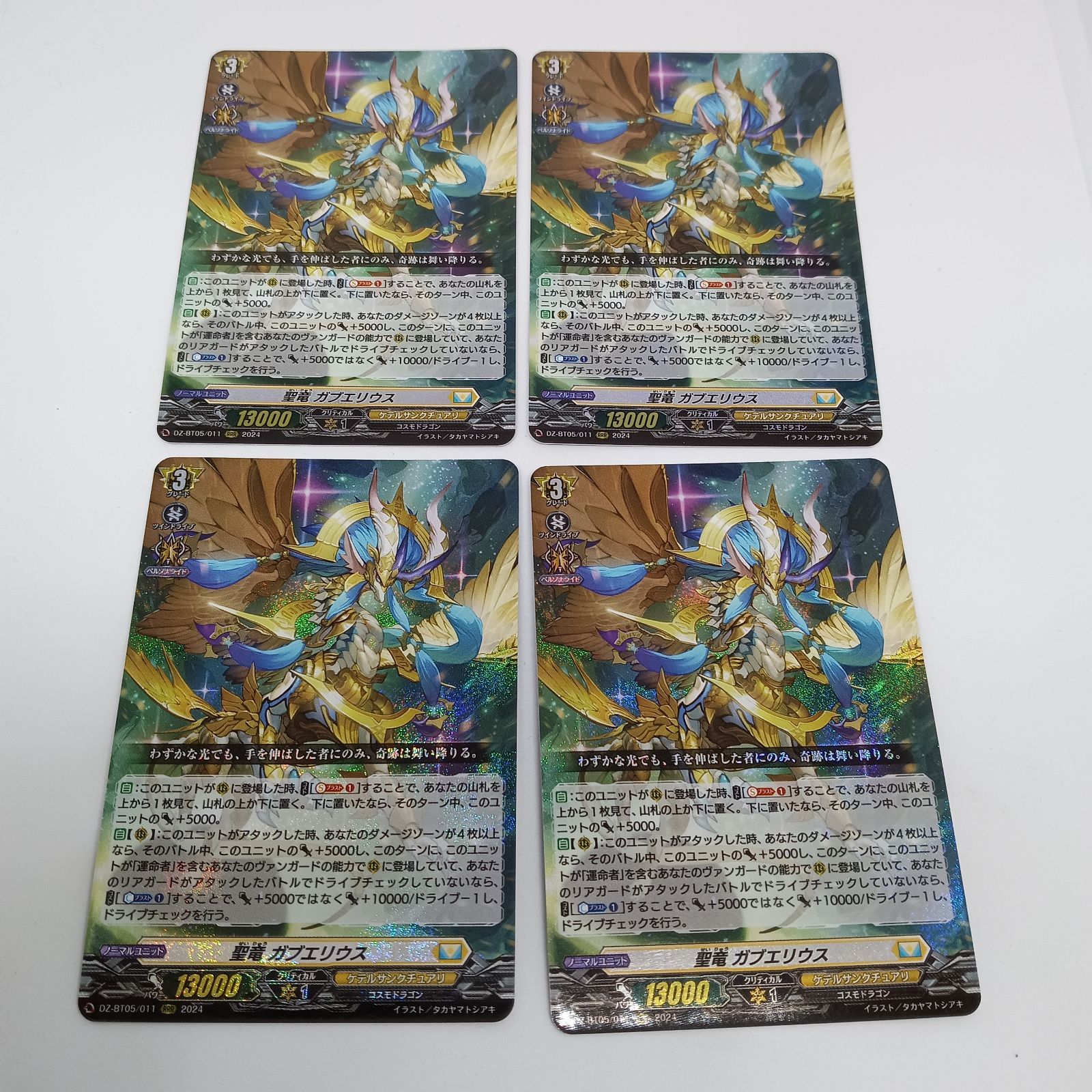 ヴァンガード 聖竜 ガブエリウス 4枚 RRR ヴァンガード 聖竜ガブエリウス RRR 4枚