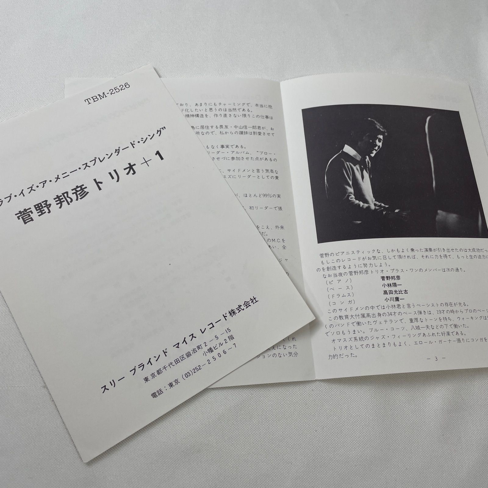 菅野邦彦トリオ+1 -- ラヴ・イズ・ア・メニー・スプレンダード・シング