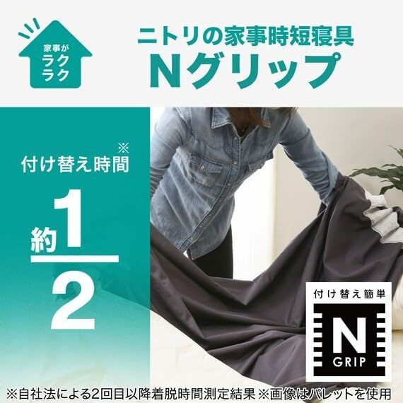 ひもなしラクラク 掛け布団カバー
