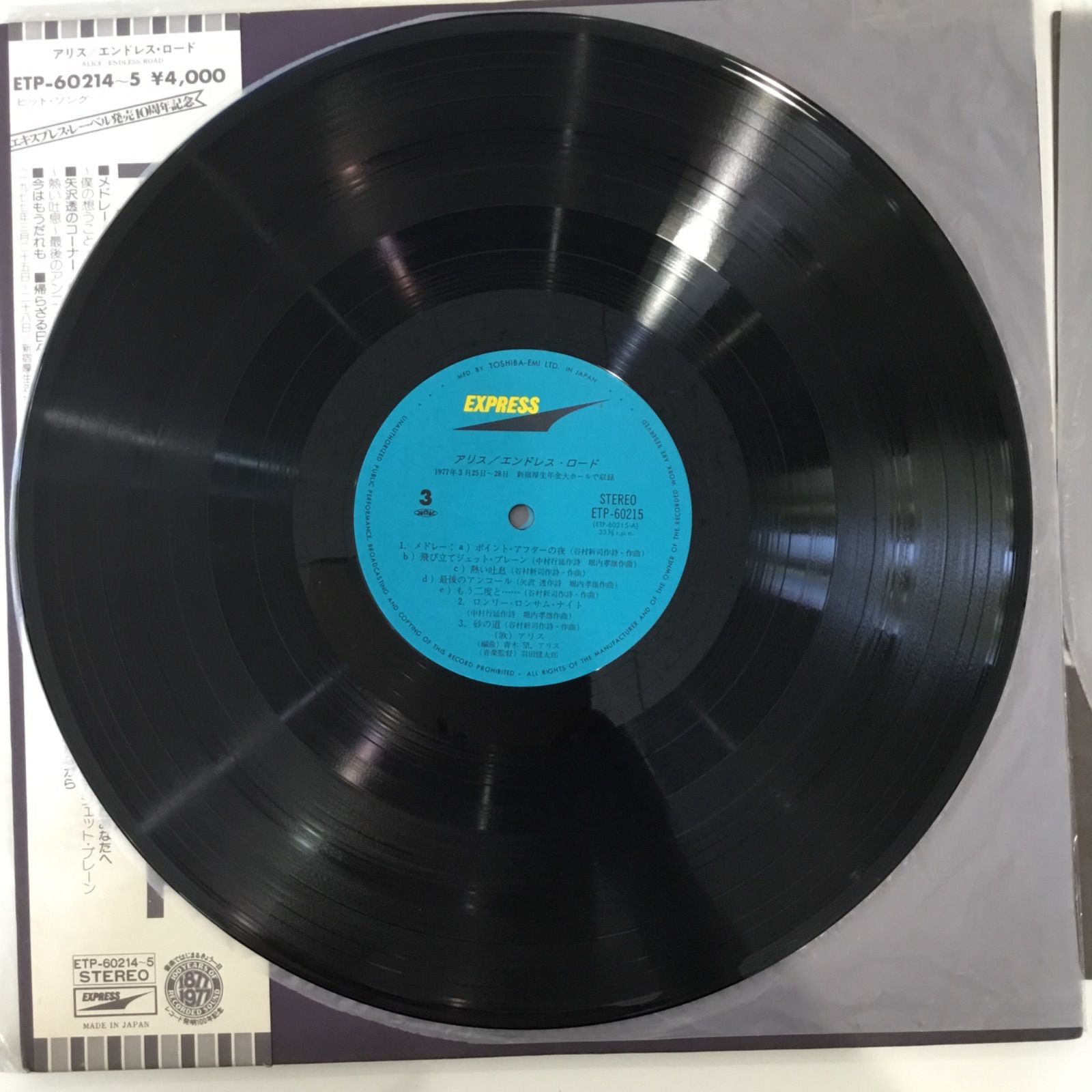 ✫アリス ✫メモリアル72‐75・76‐79LPレコード ✫アリス ✫メモリアル72‐75・76‐79LPレコード 20世紀名盤シリーズ
