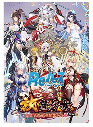 5％OFF アウグストゥス- you Reバース Re:バース PP 放置少女