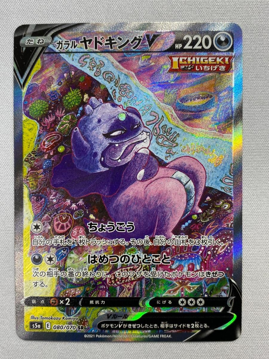 ガラルヤドキングV SR S5a【PSA10】双璧のファイター 70726f647563742f5335415f303739