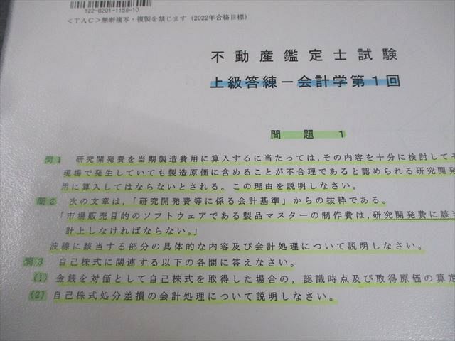 TAC/Wセミナー 不動産鑑定士講座 会計学 上級/総まとめ答練 テスト計11回 2022年合格目標 037S4D TAC/Wセミナー 不動産鑑定士講座 会計学 上級/総まとめ答練