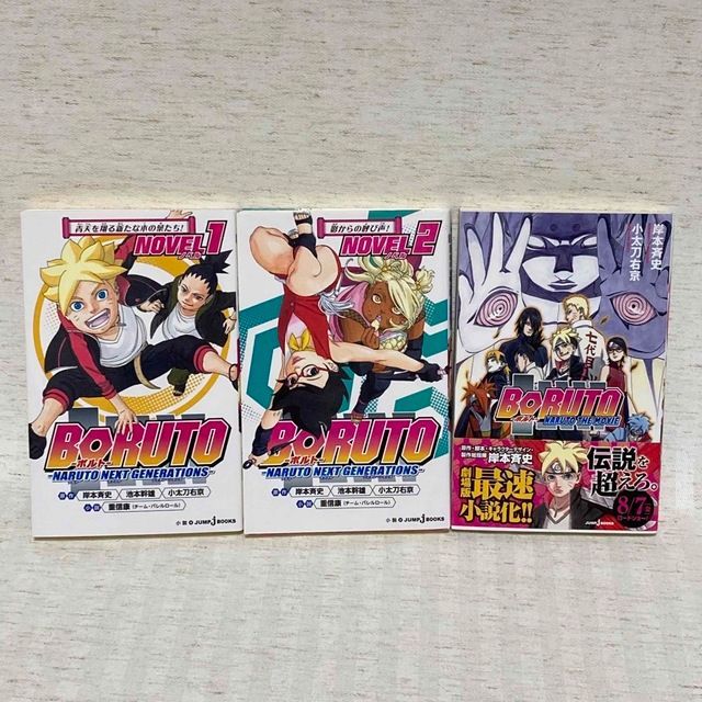 品質検査済 BORUTO ボルト 11巻～18巻セット 池本幹雄 初版 レンタル