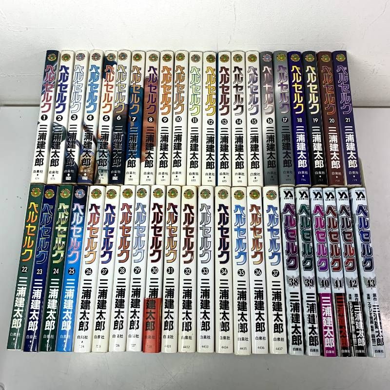ベルセルク 1-43巻 全巻セット コミックセット comic 漫画 まとめ売り 白泉社 三浦建太郎