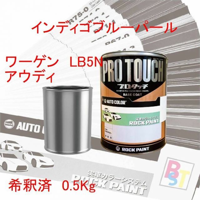 関西ペイント ハイブリッド 調色 VOLKSWAGEN/AUDI LZ7Q AUSTERN GRAY MET　4kg（希釈済） 関西ペイント ハイブリッド 調色 VOLKSWAGEN⁄AUDI LR6A FANTASIA GREEN