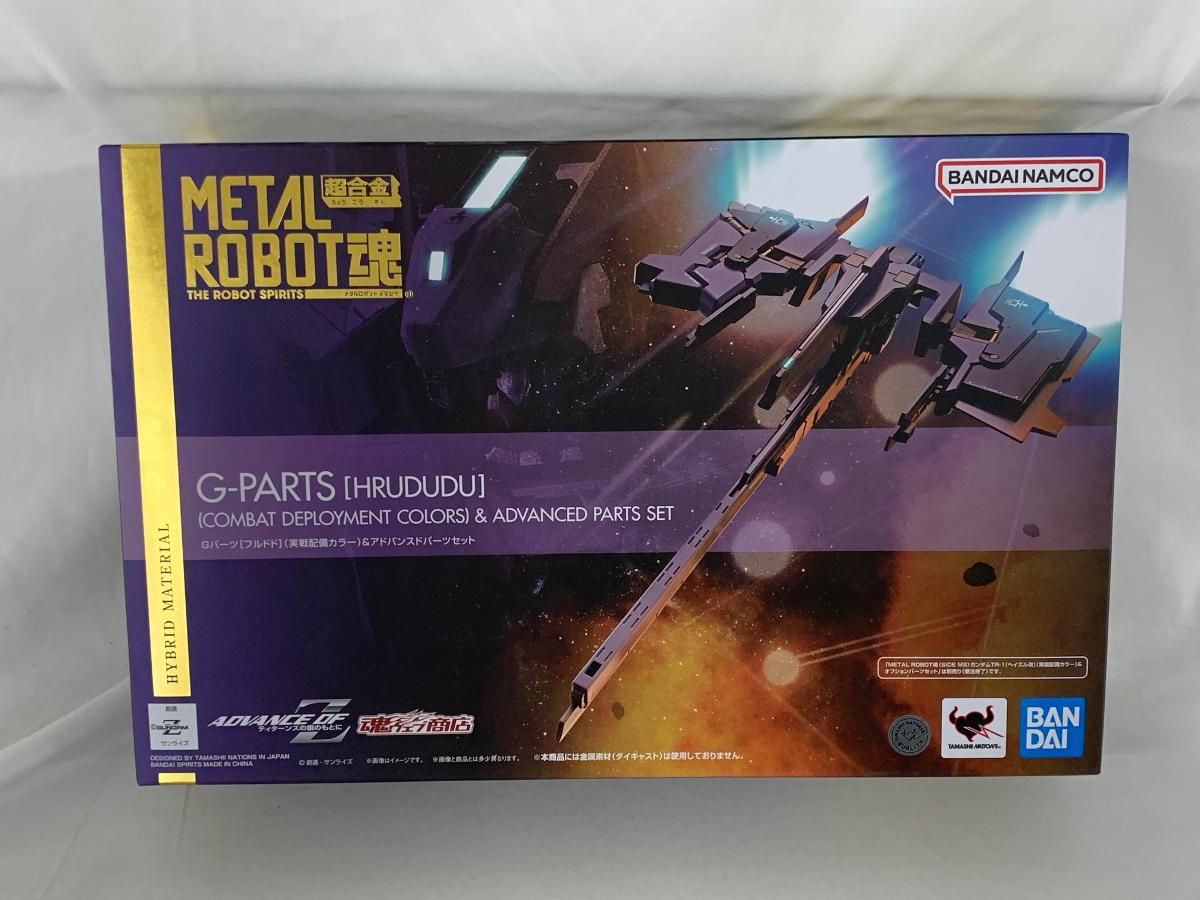【未開封】METAL ROBOT魂 ＜SIDE MS＞ Gパーツ[フルドド](実戦配備カラー)＆アドバンスドパーツセット