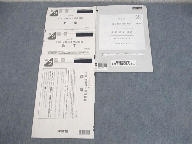 河合塾 高2 2022年度 第2回 全統高2模試 2022年10月施行 英語