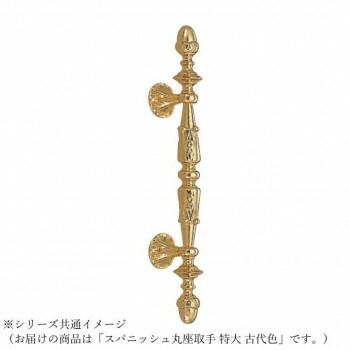 シロクマ スパニッシュ丸座取手 特大 古代色 NO-16