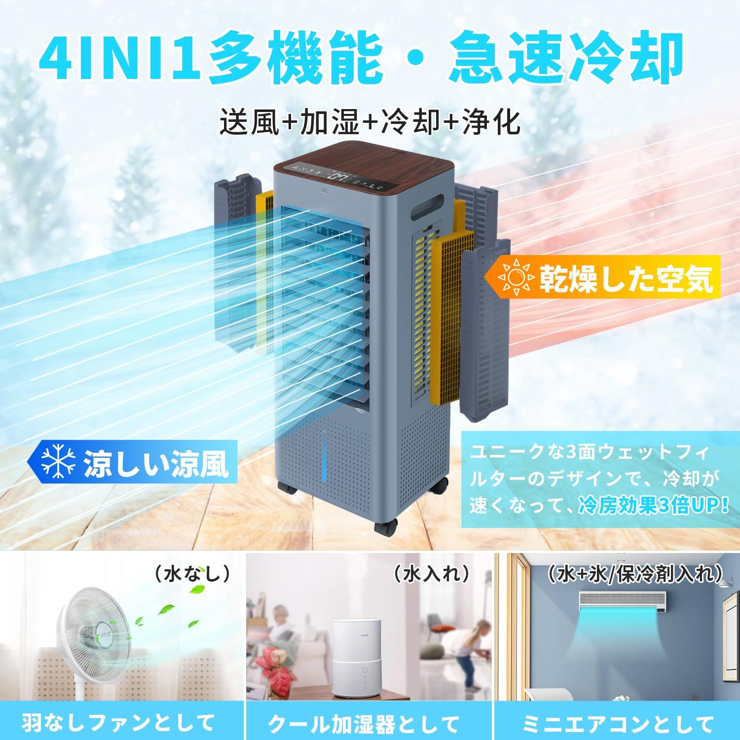 2025 新登場冷風機 冷風扇 冷風扇風機 3方向で吸水し冷感UP!冷房LED液晶画面 8L大容量タンク イオン発生 3つモード 3段階風量 静音 ルーバー機能 24時間入 切タイマー設定 室内温度表示 水不足提示 3面ウェットフィルター 氷入れ リモコン…