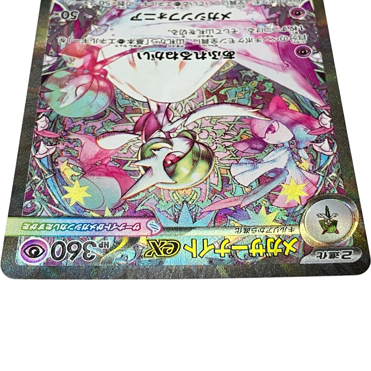 s*o様 メガサーナイトexSAR ポケモンカード 087/063 メガサーナイトex(SAR){超}〈087/063〉[M1S] - メルカリ