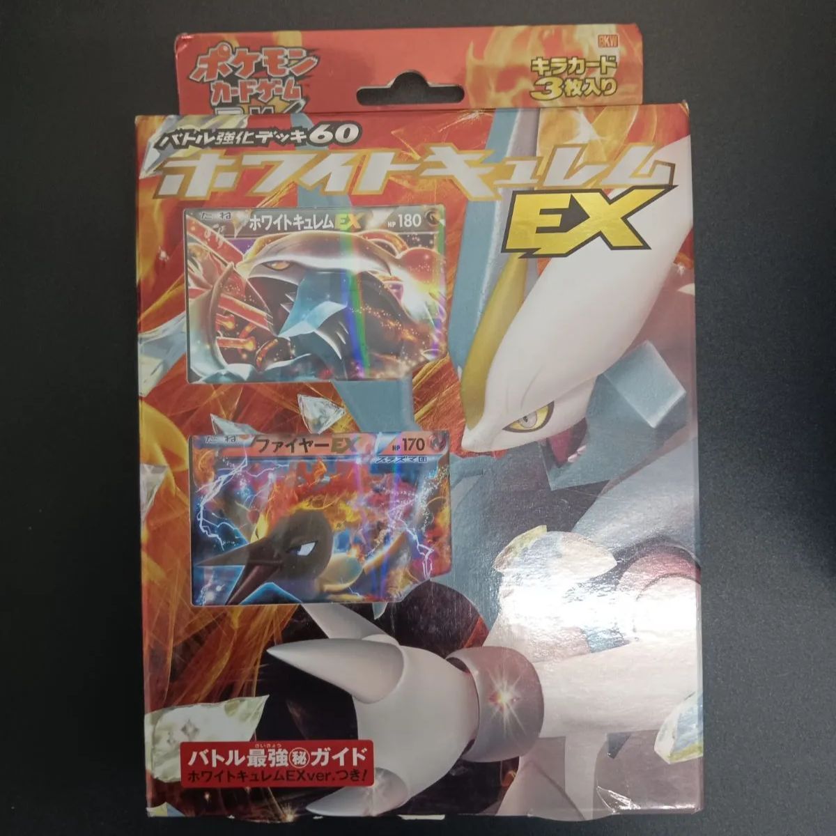 バトル強化デッキ60 ホワイトキュレムEX 【公式通販】