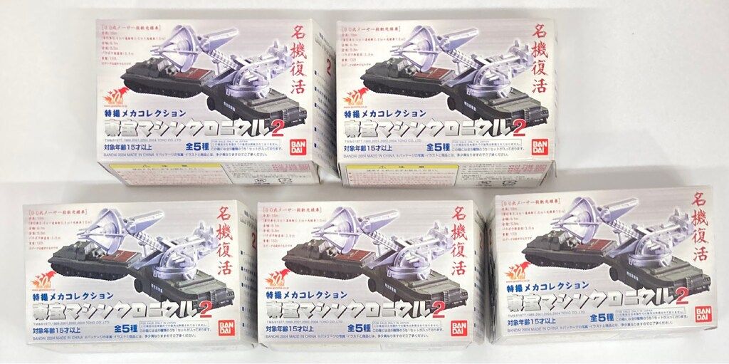 バンダイ 東宝マシンクロニクル2 全5種セット 東宝マシンクロニクル2