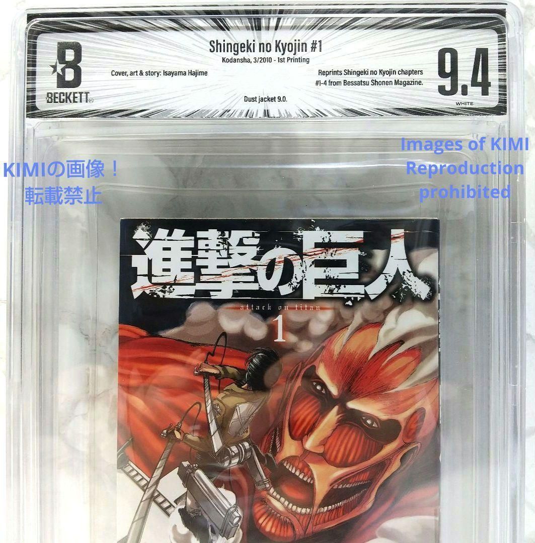 進撃の巨人　1巻 初版　2010年 Yahoo!オークション -「進撃の巨人 1巻 初版」の落札相場・落札価格