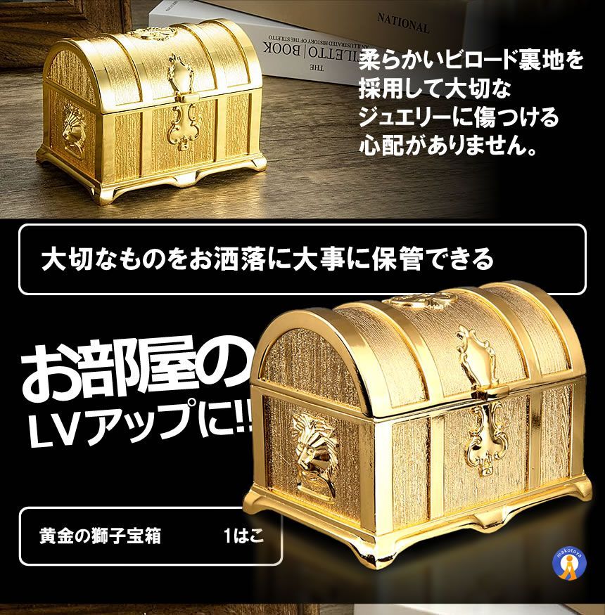 獅子 トレジャーボックス