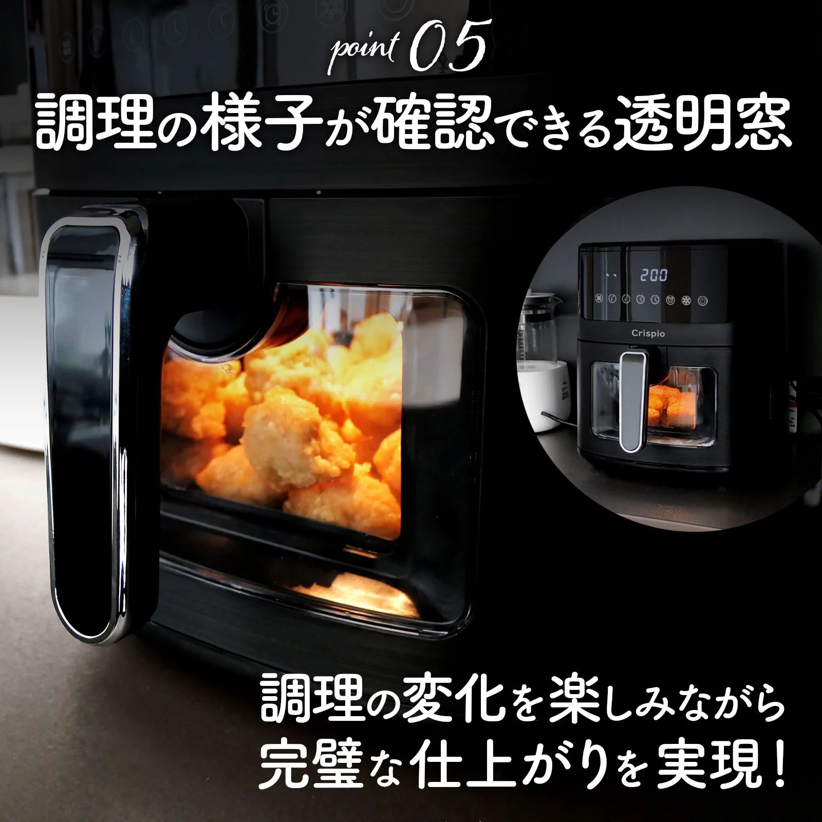 フライヤー Crispio