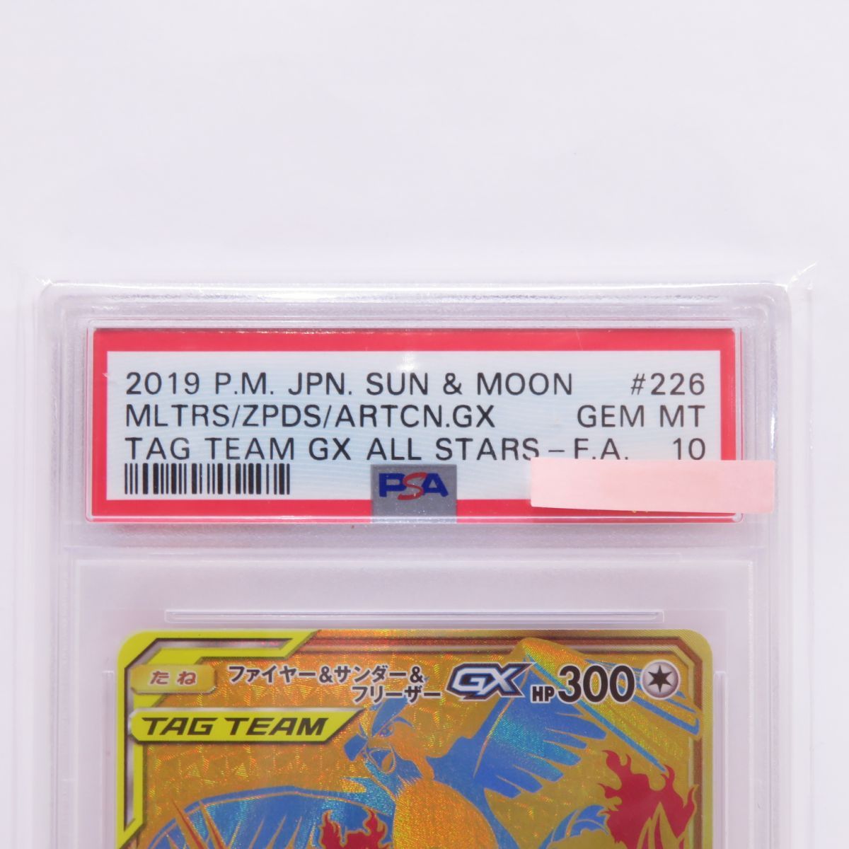 PSA10】ポケモンカード ファイヤー&サンダー&フリーザーGX SM12a 226/173 UR 鑑定品 - メルカリ