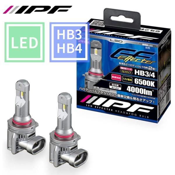 ヘッドライト フォグランプ LED HB3 HB4 4000lm 6500K ホワイト 12V用 2本入 ドライバーユニット一体型 E151HFBW IPF E151HFBW E1E1