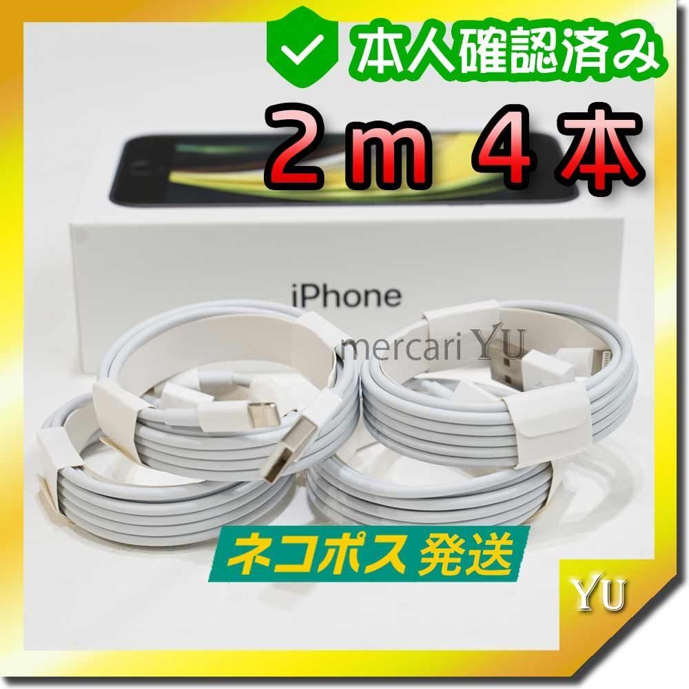 定番から日本未入荷 2m4本 iPhone 充電器ライトニングケーブル 純正品