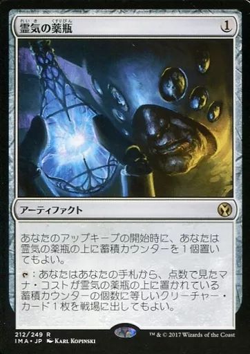 中古】マジックザギャザリング 212/249[R]：【IMA】霊気の薬瓶