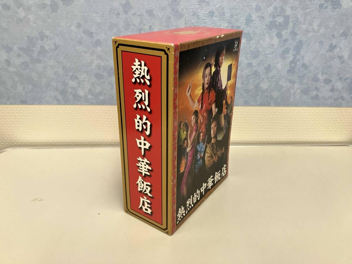 熱烈的中華飯店 販売 DVD-BOX 熱烈的中華飯店 DVD-BOX DVD