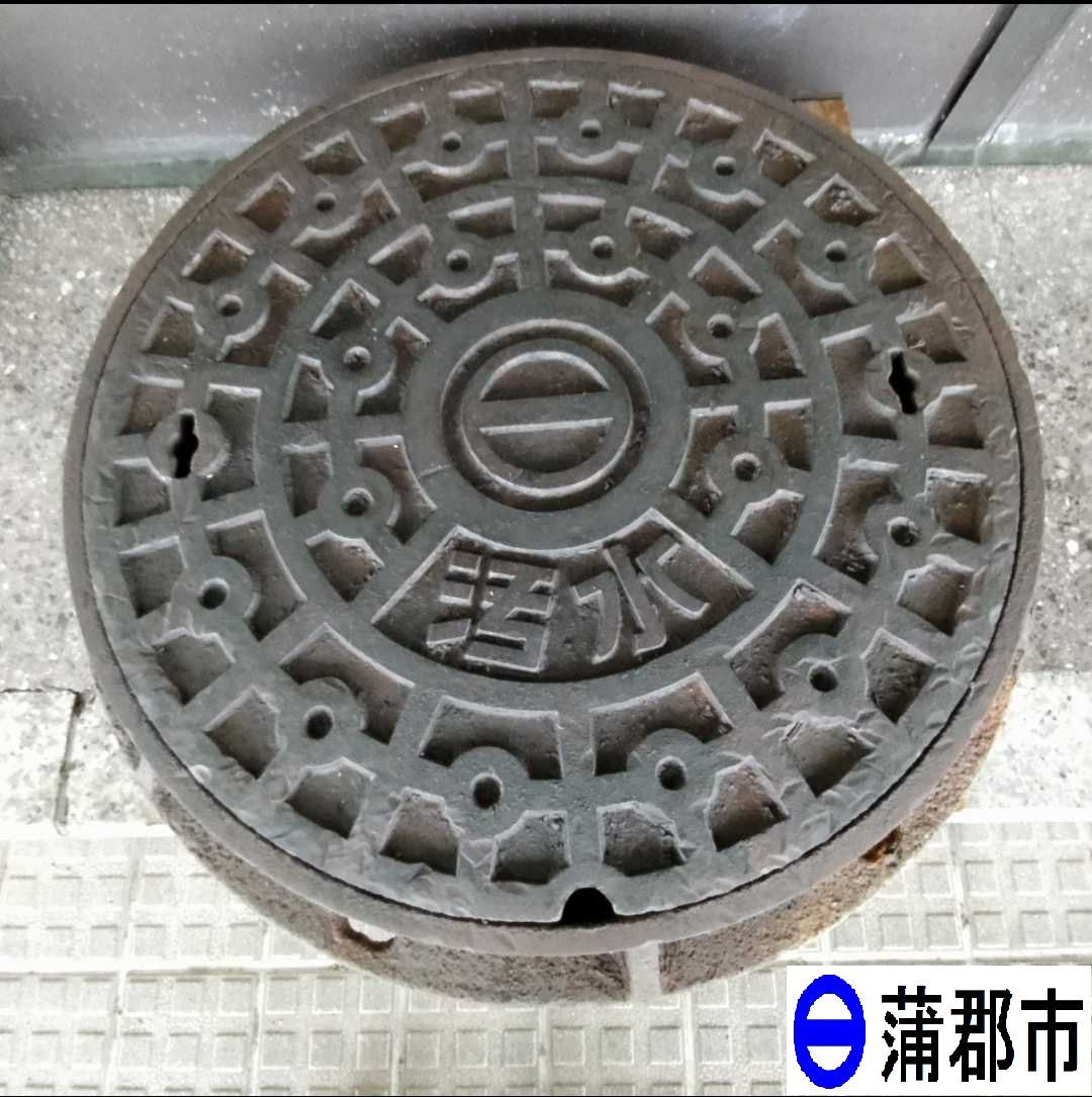 【現地引取のみ】蒲郡市の道路で使用していた下水道用マンホールの”ふた”枠付き